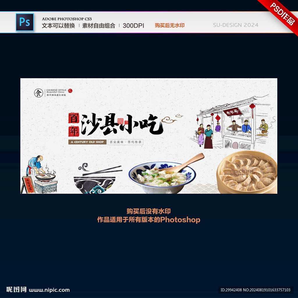 沙縣小吃