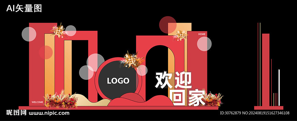 歡迎回家