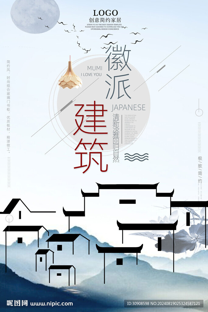 徽派