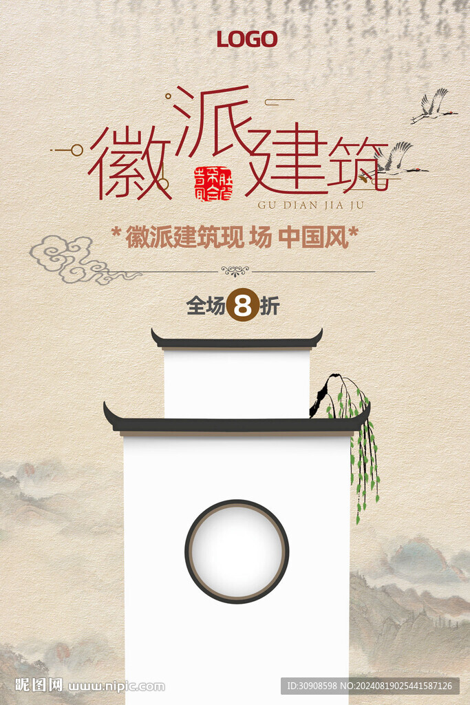 徽派