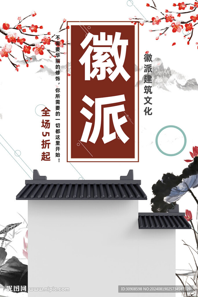 徽派