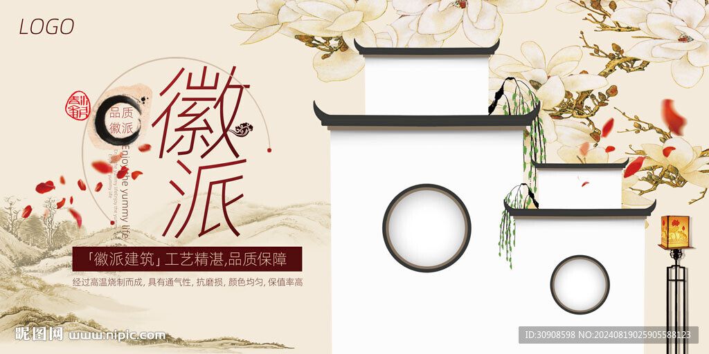 徽派