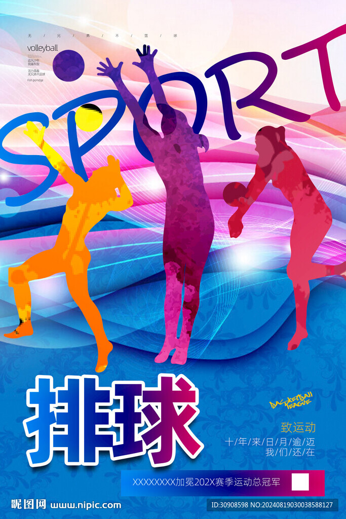 排球