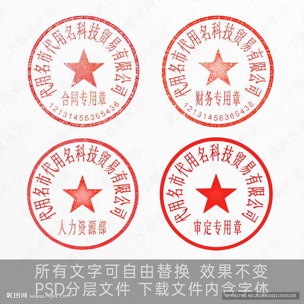 公章印章 電子章