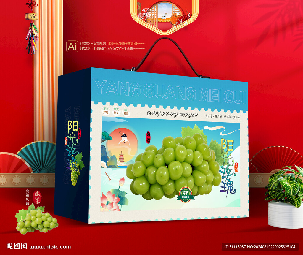 陽光玫瑰禮盒 葡萄水果包裝