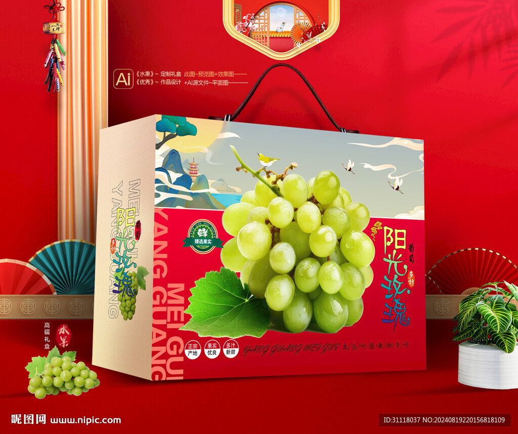 陽光玫瑰禮盒 葡萄水果包裝