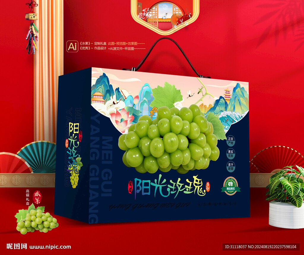 陽光玫瑰禮盒 葡萄水果包裝