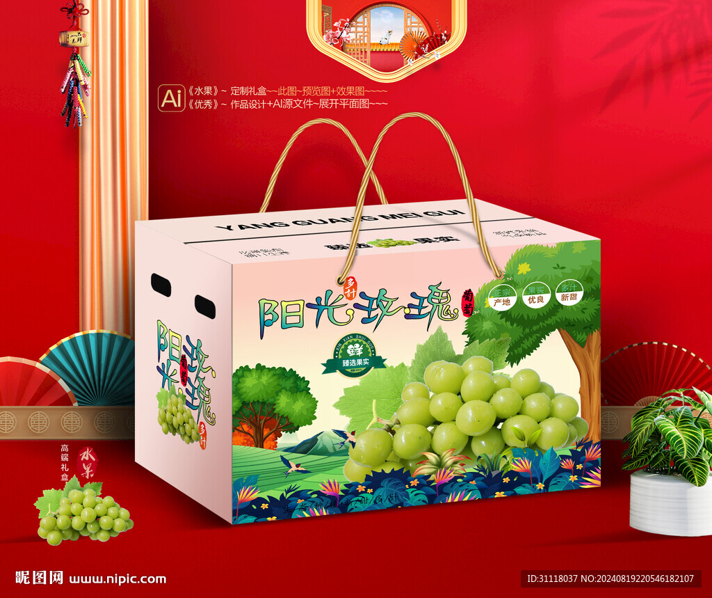 陽(yáng)光玫瑰禮盒 葡萄水果包裝
