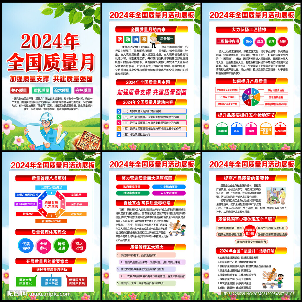 2024質(zhì)量月