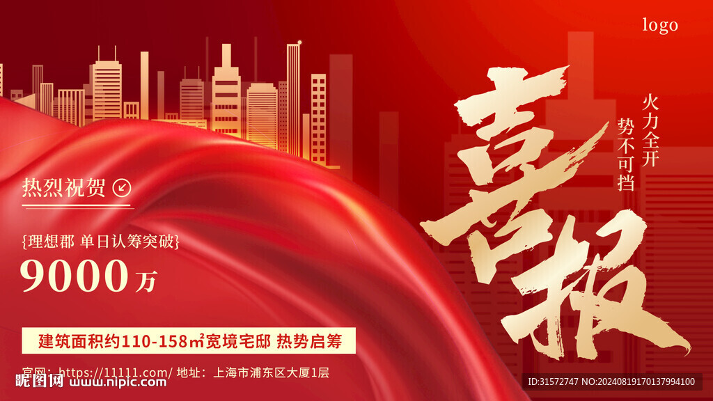 紅色喜報(bào) 