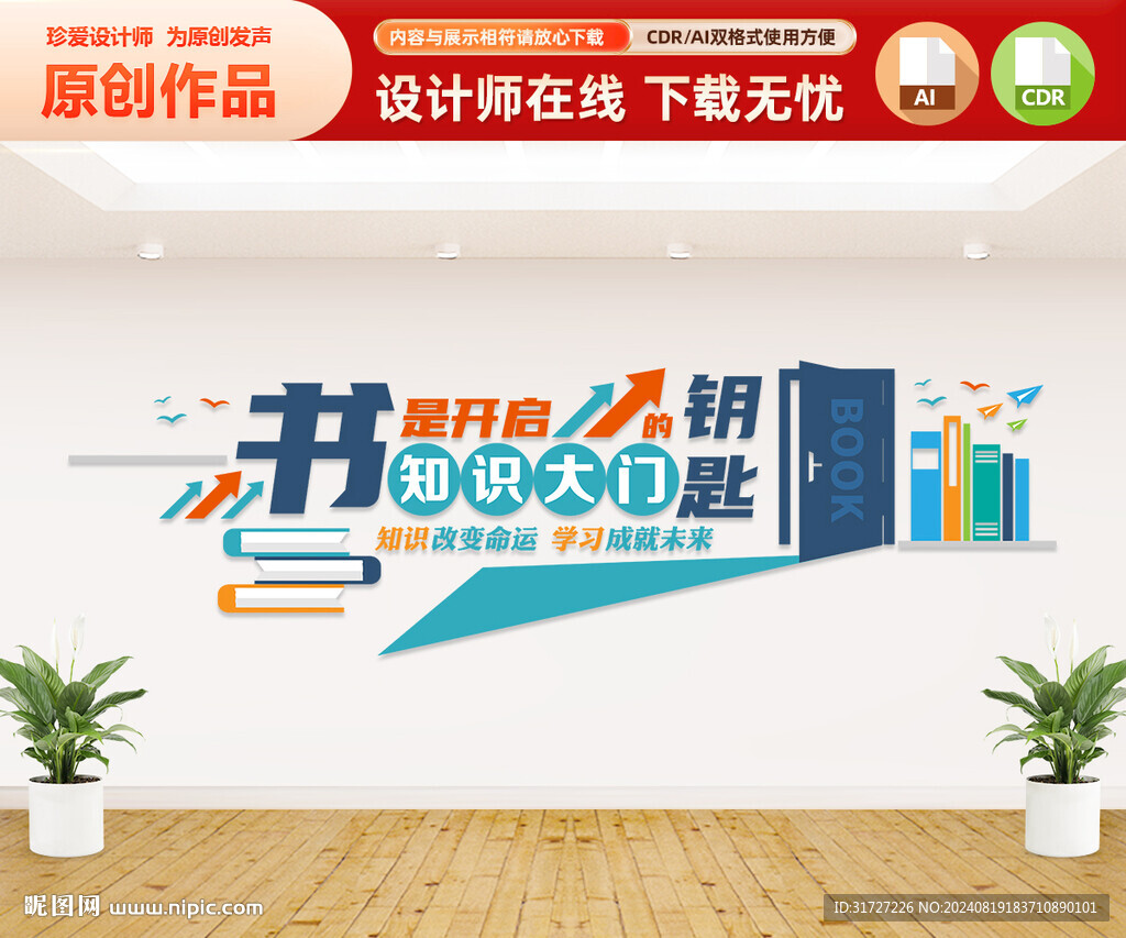 圖書館文化墻