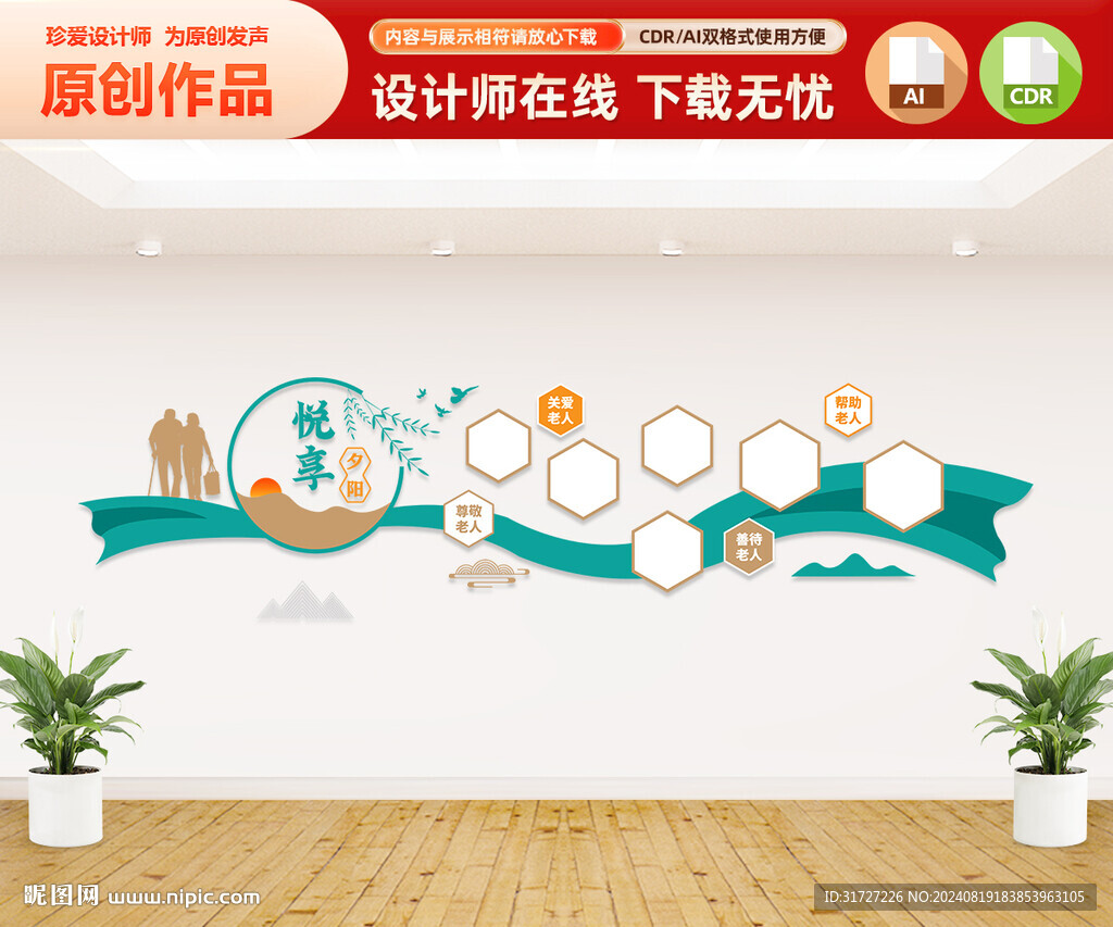 悅享夕陽文化墻