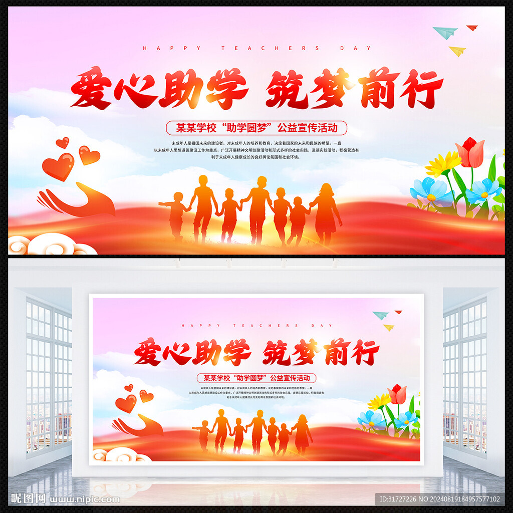 愛心助學(xué)展板