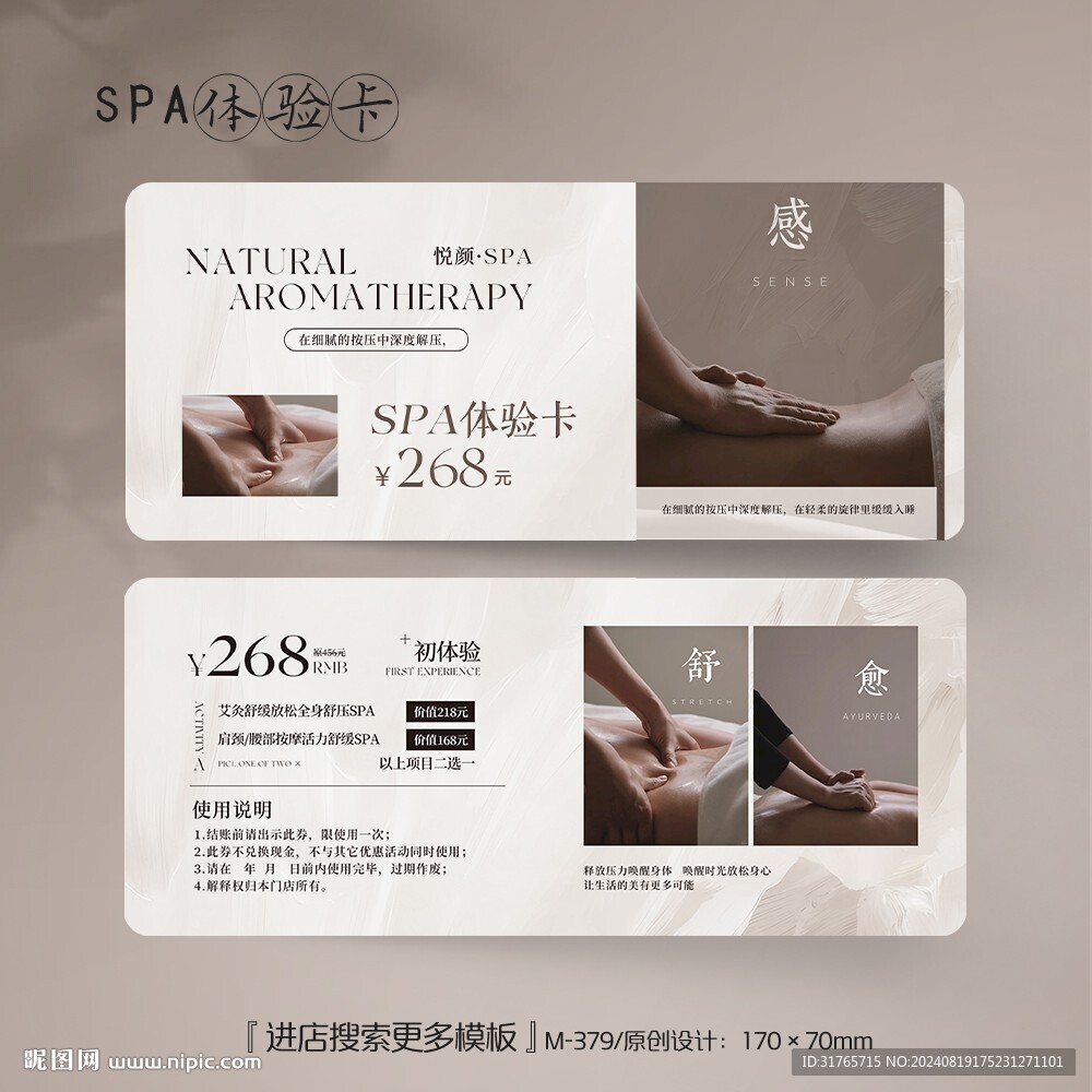 養生會所SPA體驗卡