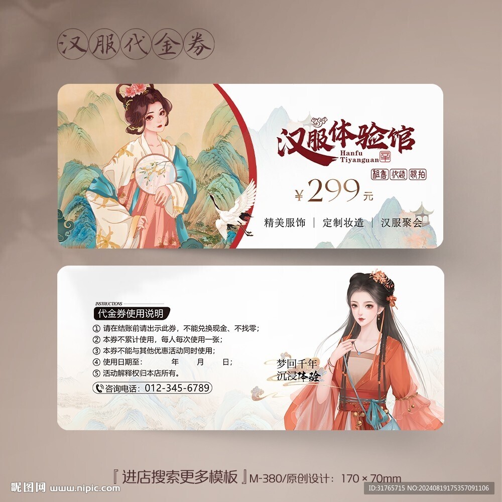 古典中國風古代漢服體驗卡