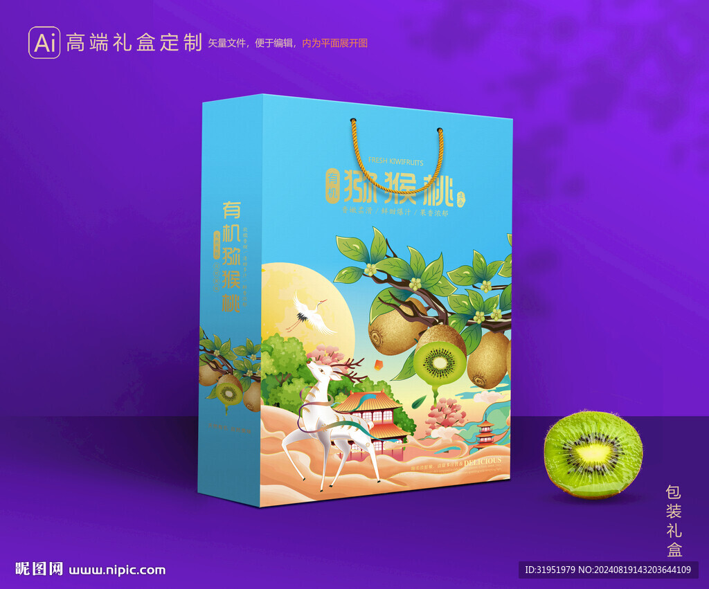 獼猴桃包裝 奇異果禮盒