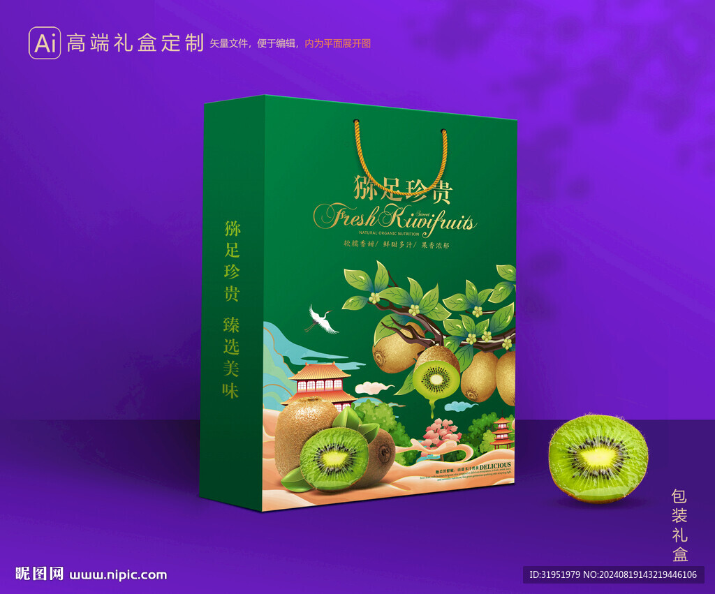 獼猴桃包裝 奇異果禮盒