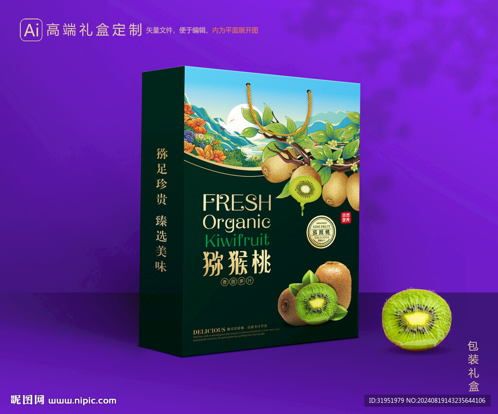 獼猴桃包裝 奇異果禮盒