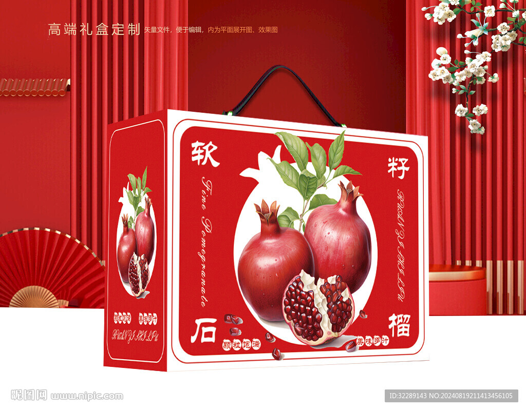 石榴禮盒