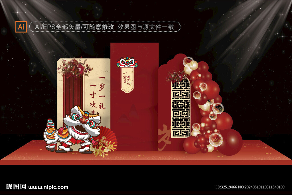 中式周歲宴