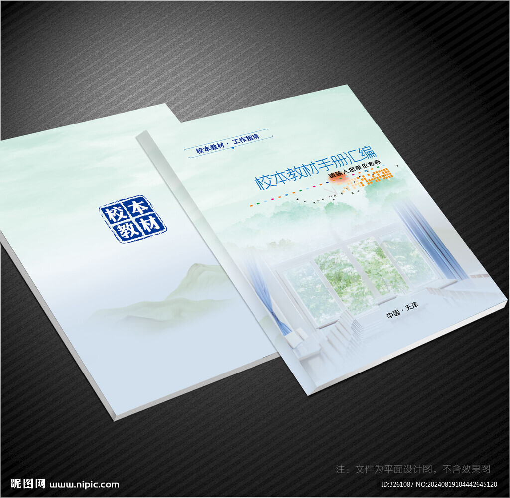 校本教材封面