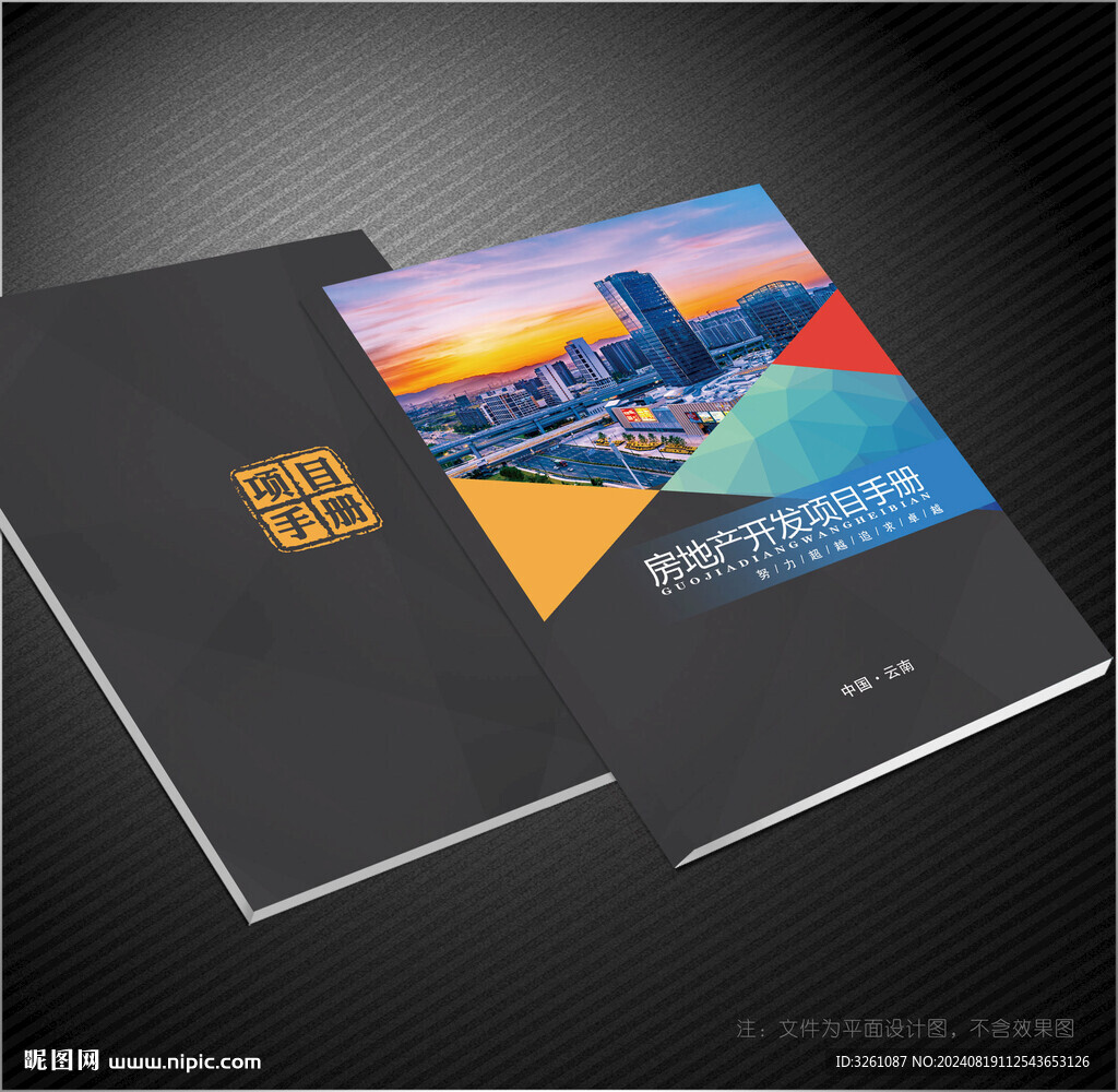 房地產(chǎn)封面