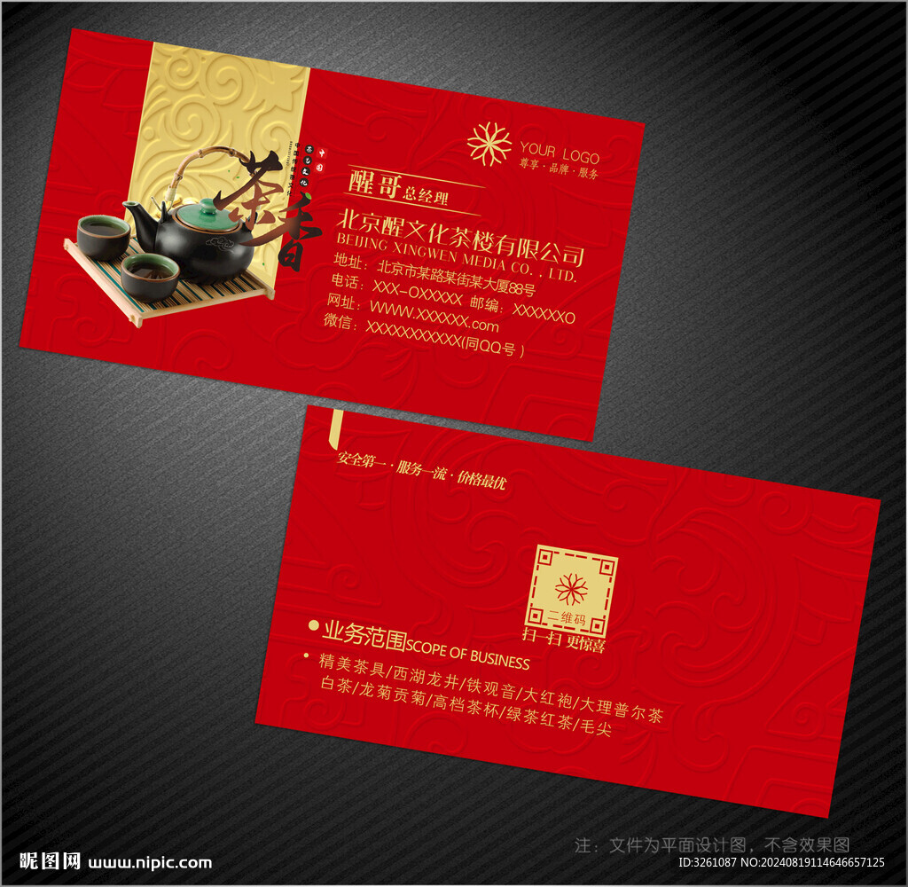 茶名片