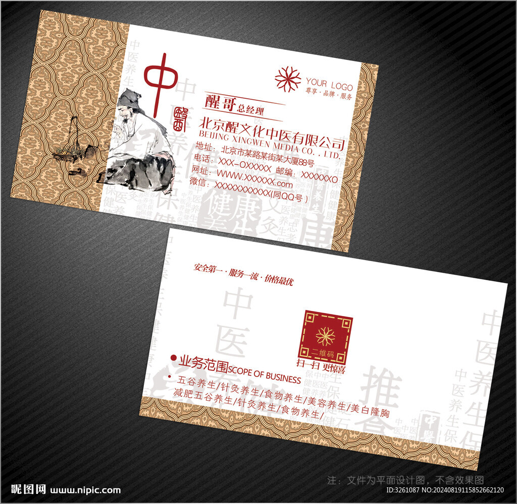 中醫(yī)名片