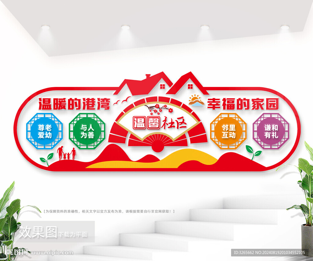 中式社區(qū)文化背景墻圖片