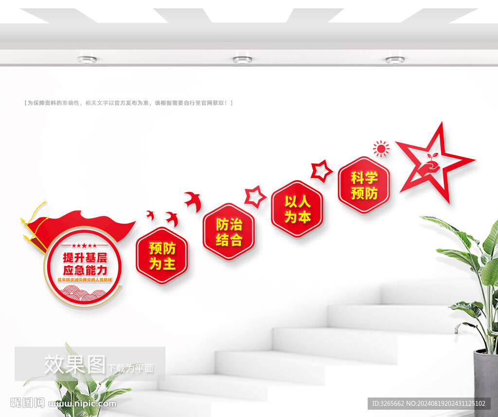 提升基層應急能力圖片