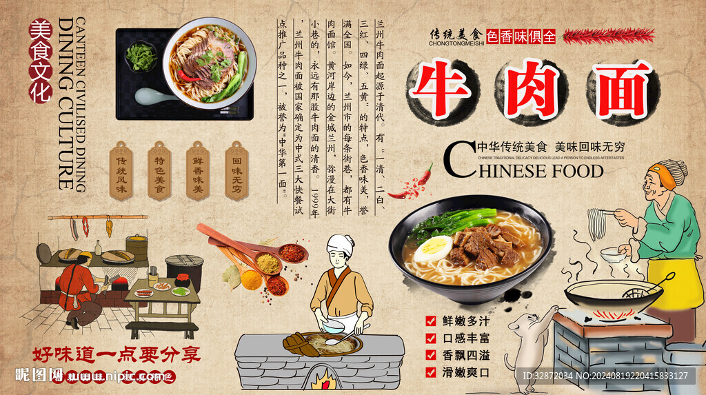 蘭州牛肉面