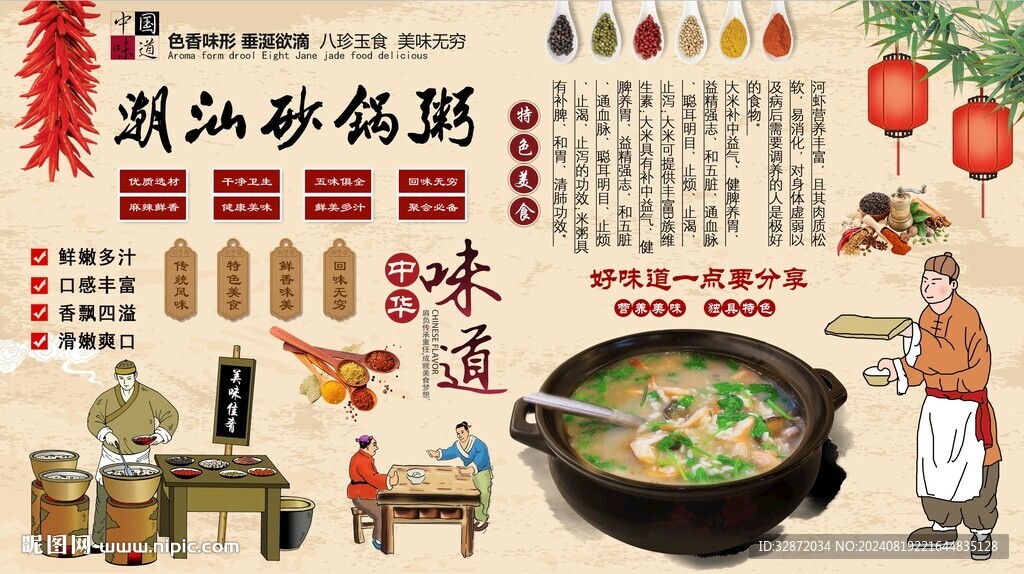 砂鍋粥背景墻