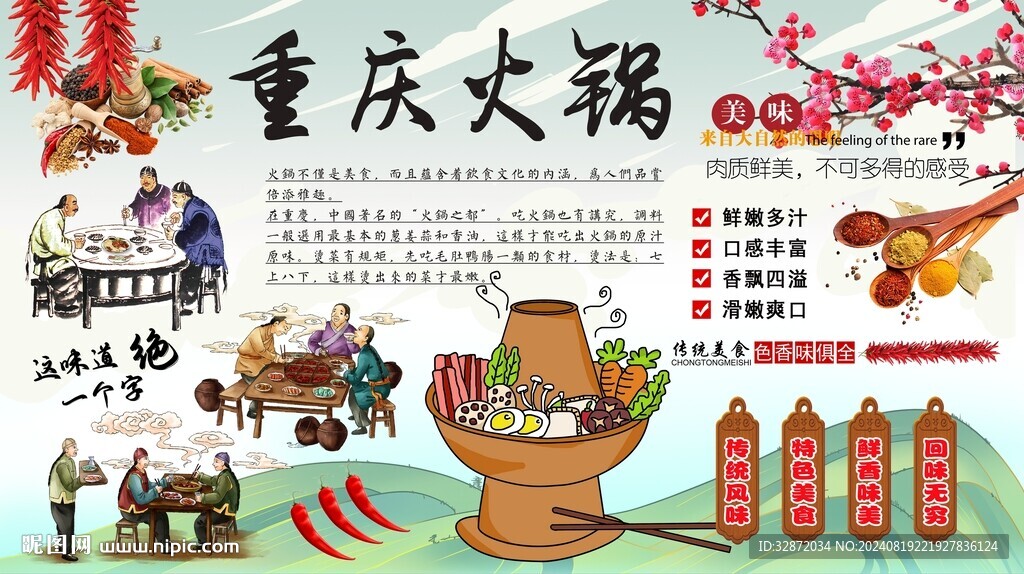 重慶火鍋背景墻