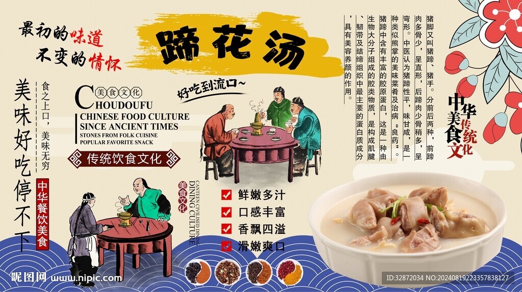 蹄花湯背景墻