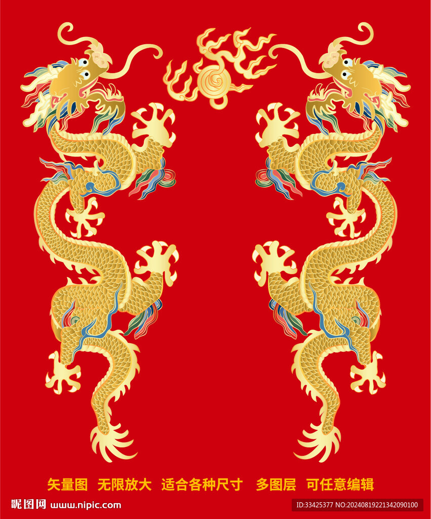 龍