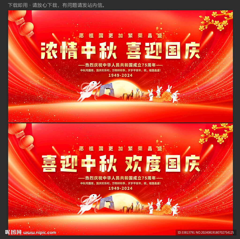 濃情中秋喜迎國慶