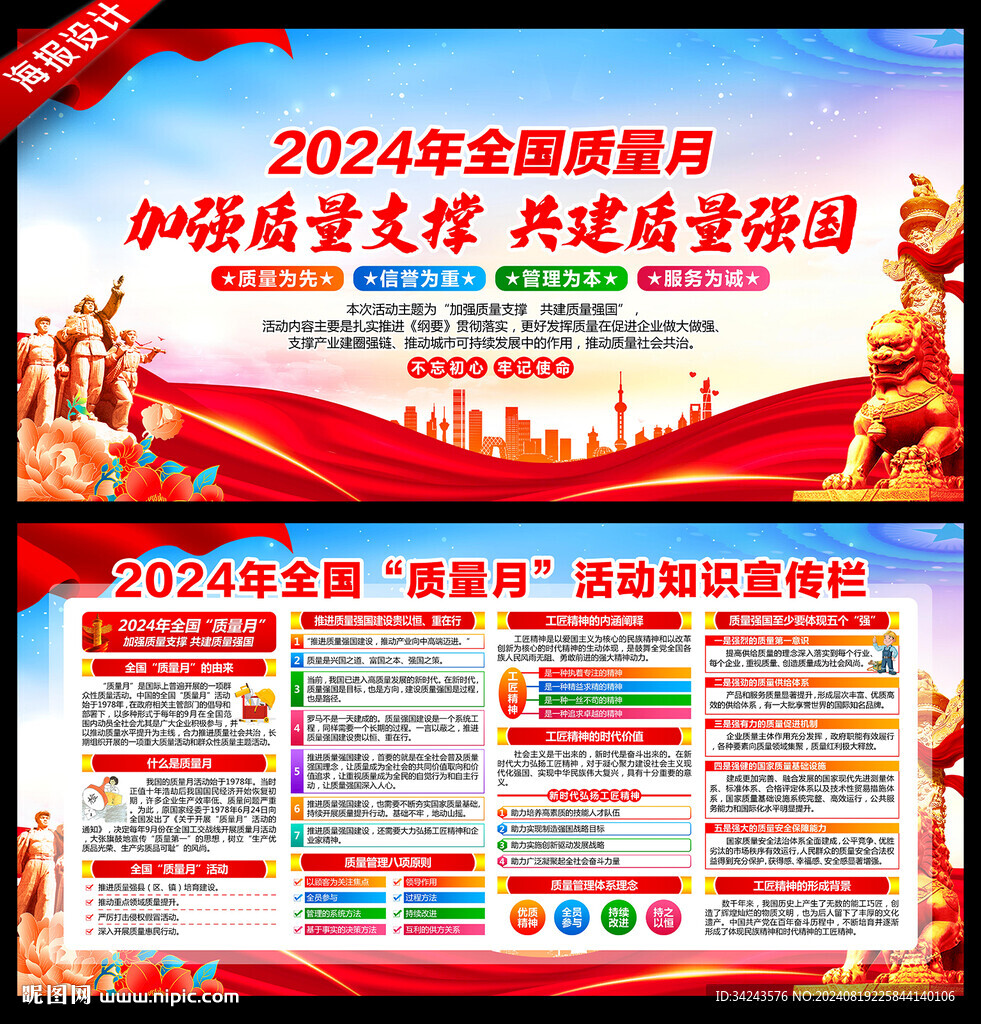 2024年全國(guó)質(zhì)量月