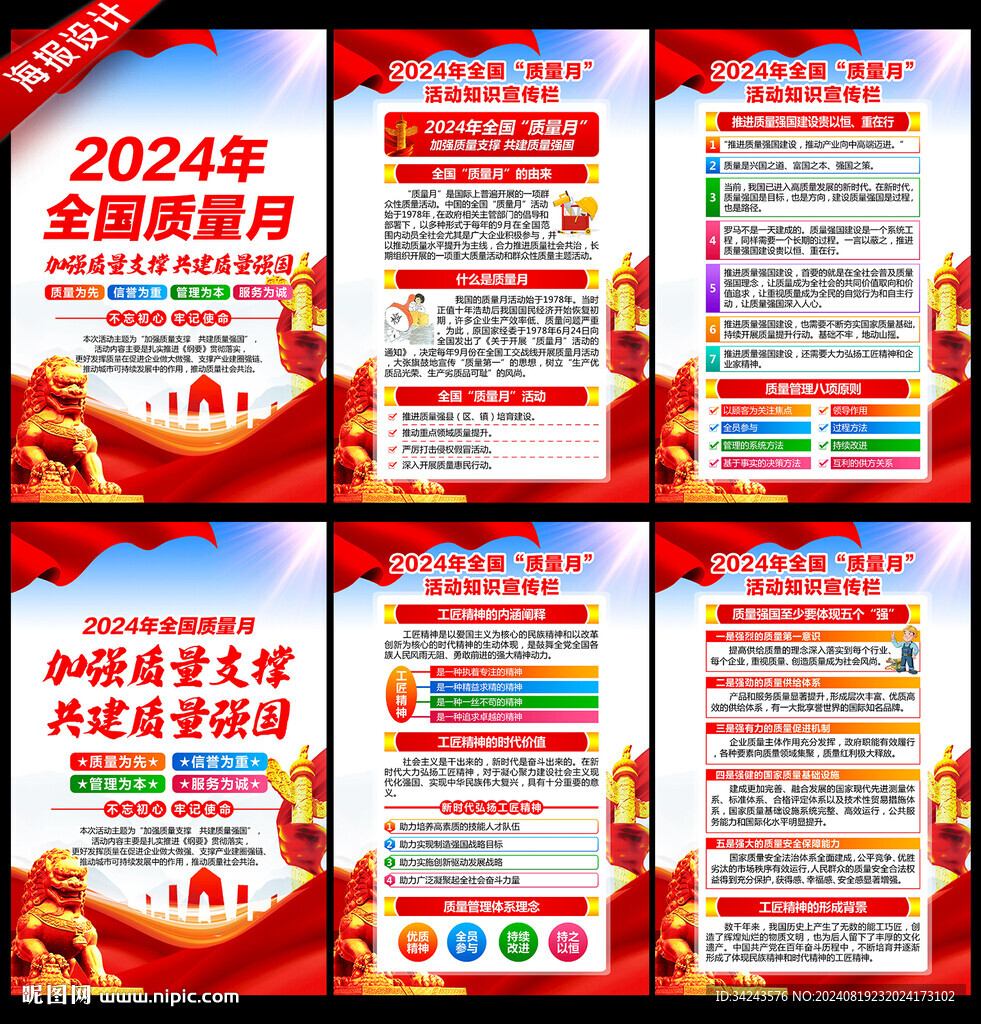 2024年質量月