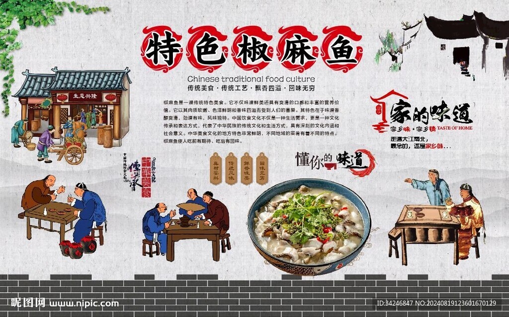 麻椒魚