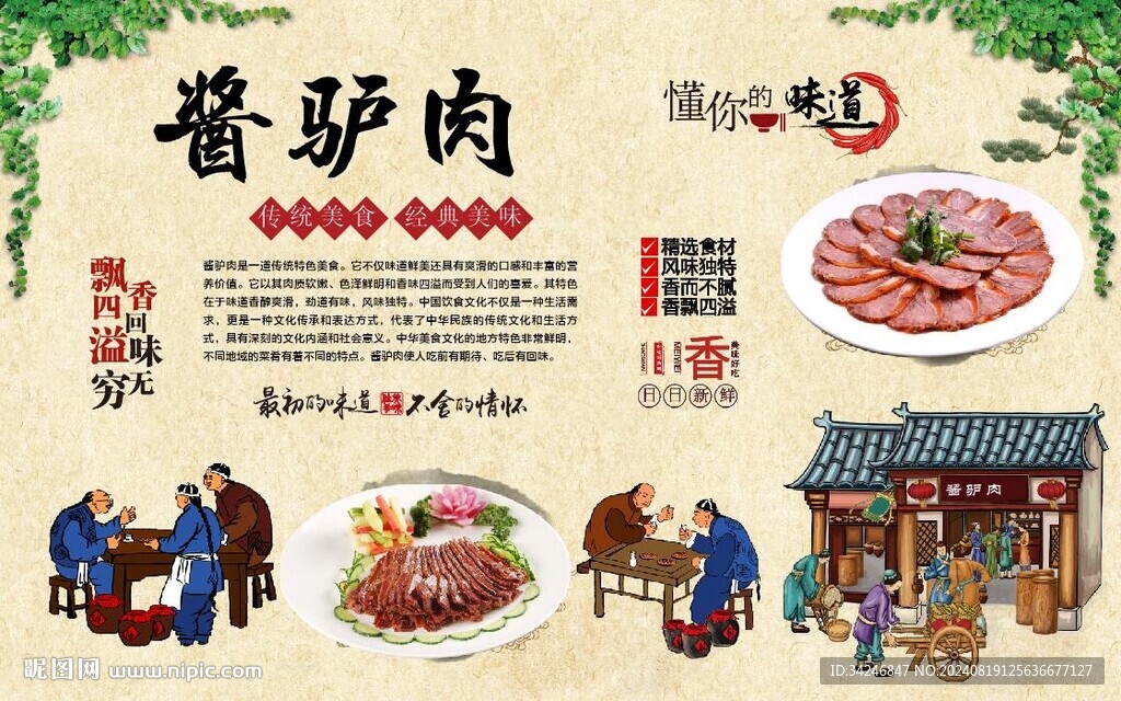 醬驢肉 