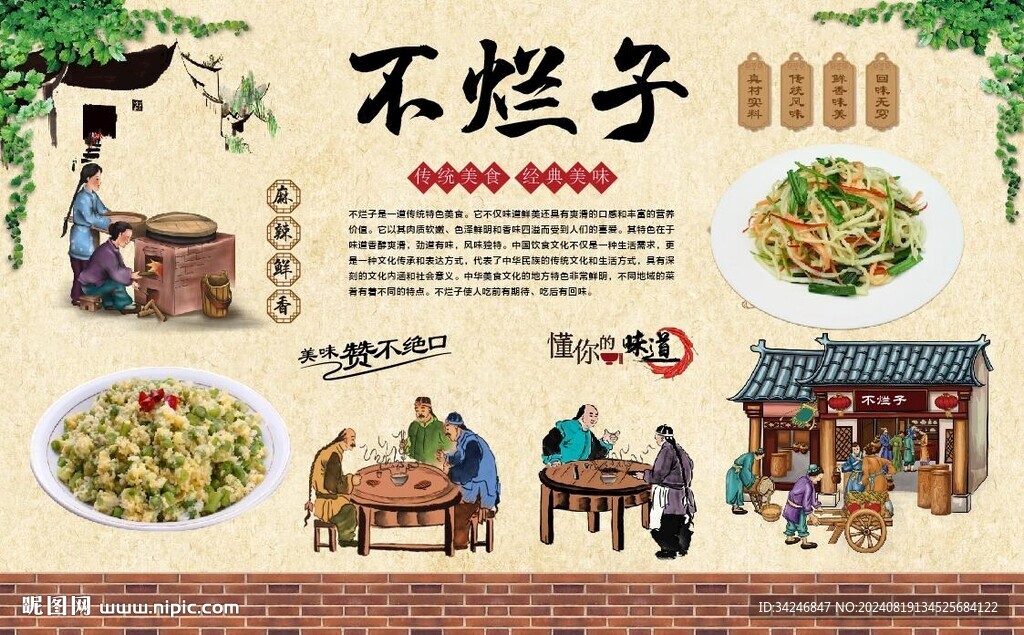 不爛子