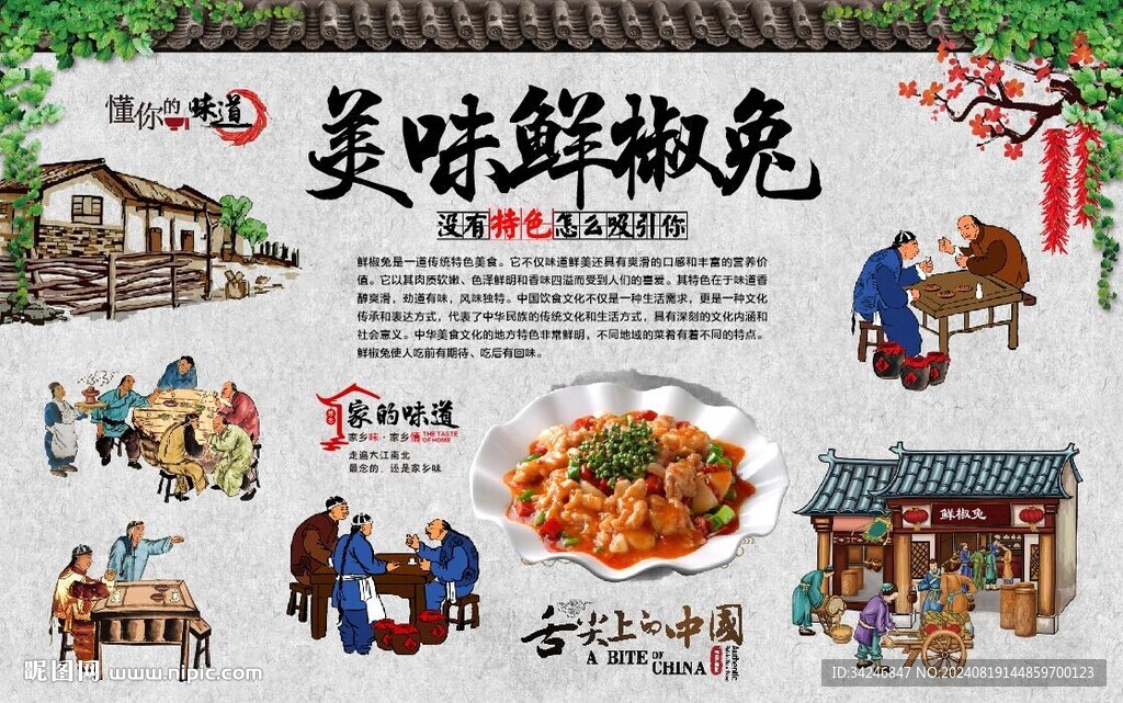 鮮椒兔 
