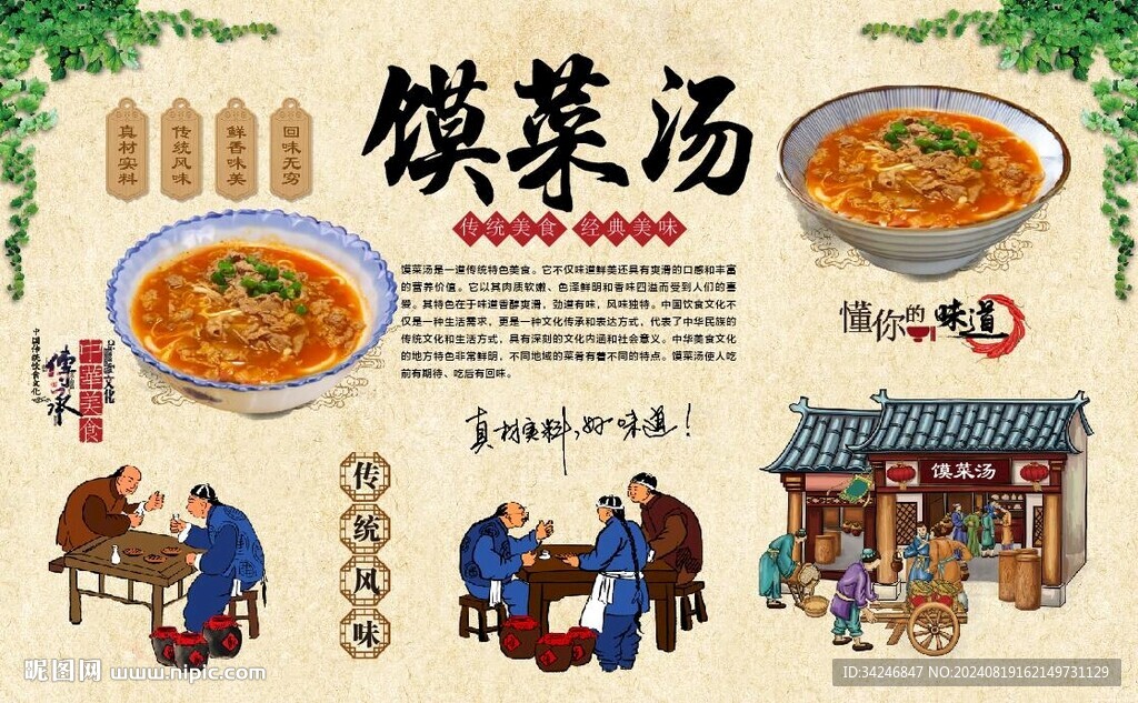 饃菜湯 