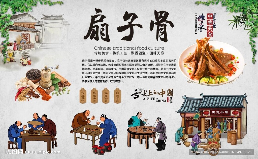 扇子骨