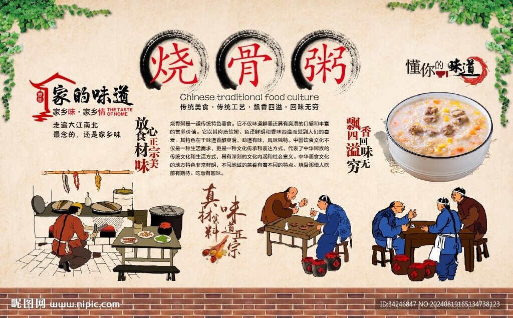 燒骨粥