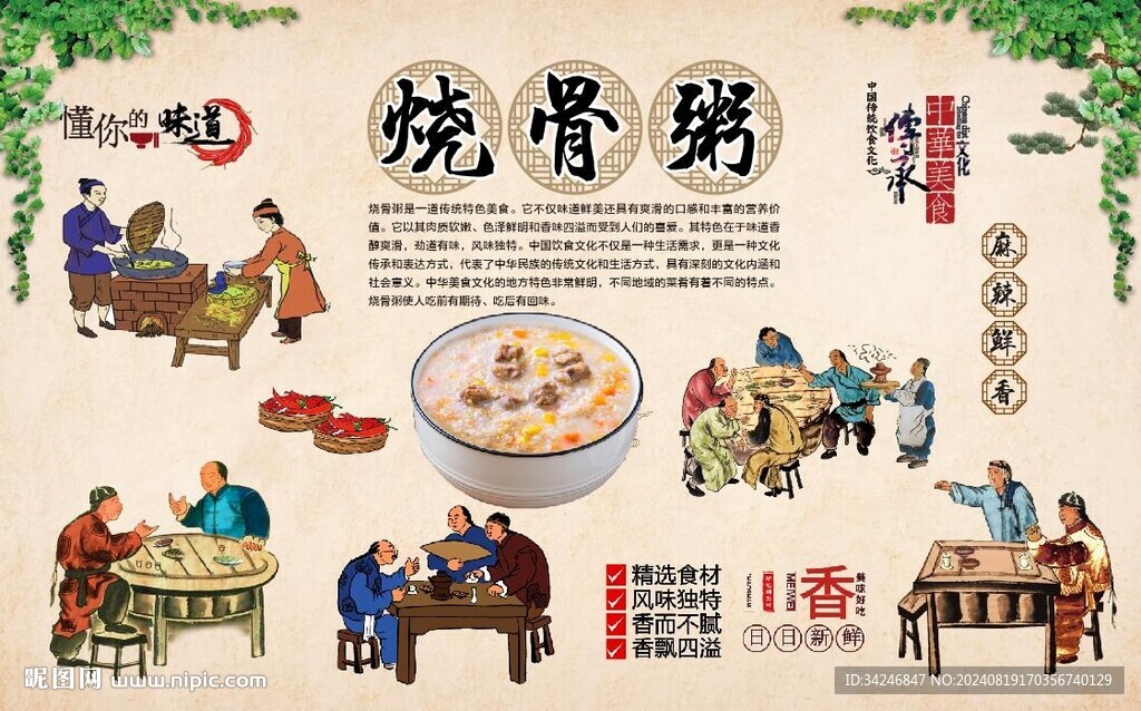 燒骨粥