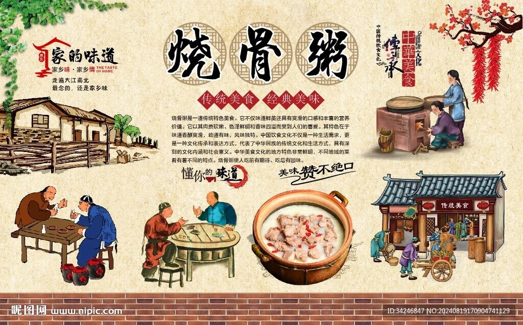 燒骨粥 