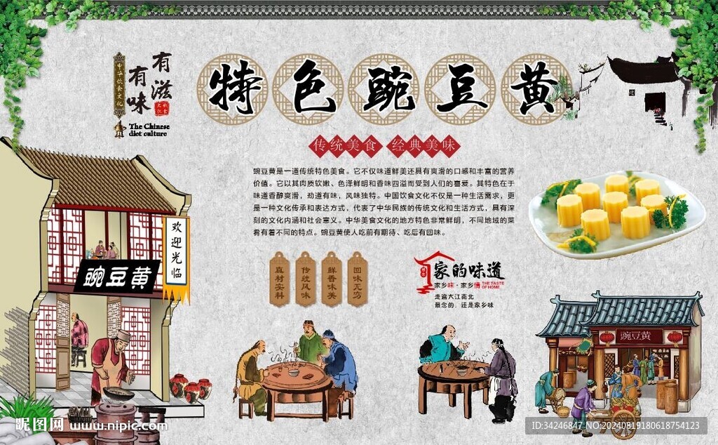 豌豆黃 