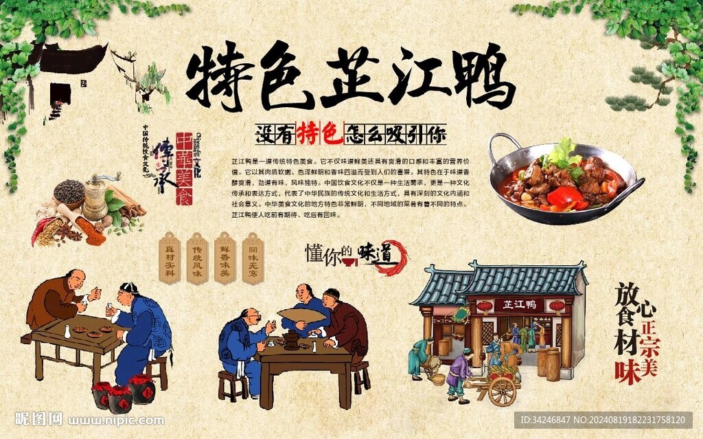 芷江鴨 