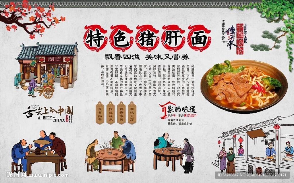 豬肝面 